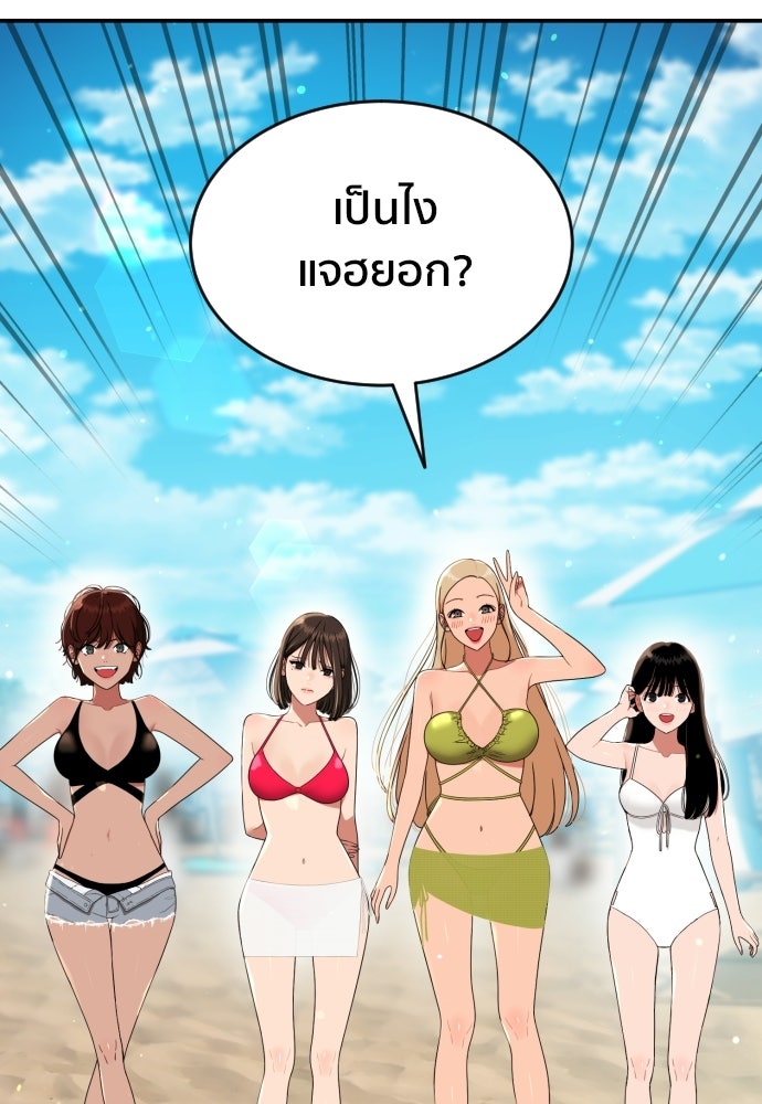 ติวเตอร์ต่อสู้มือฉมัง - หน้า 97