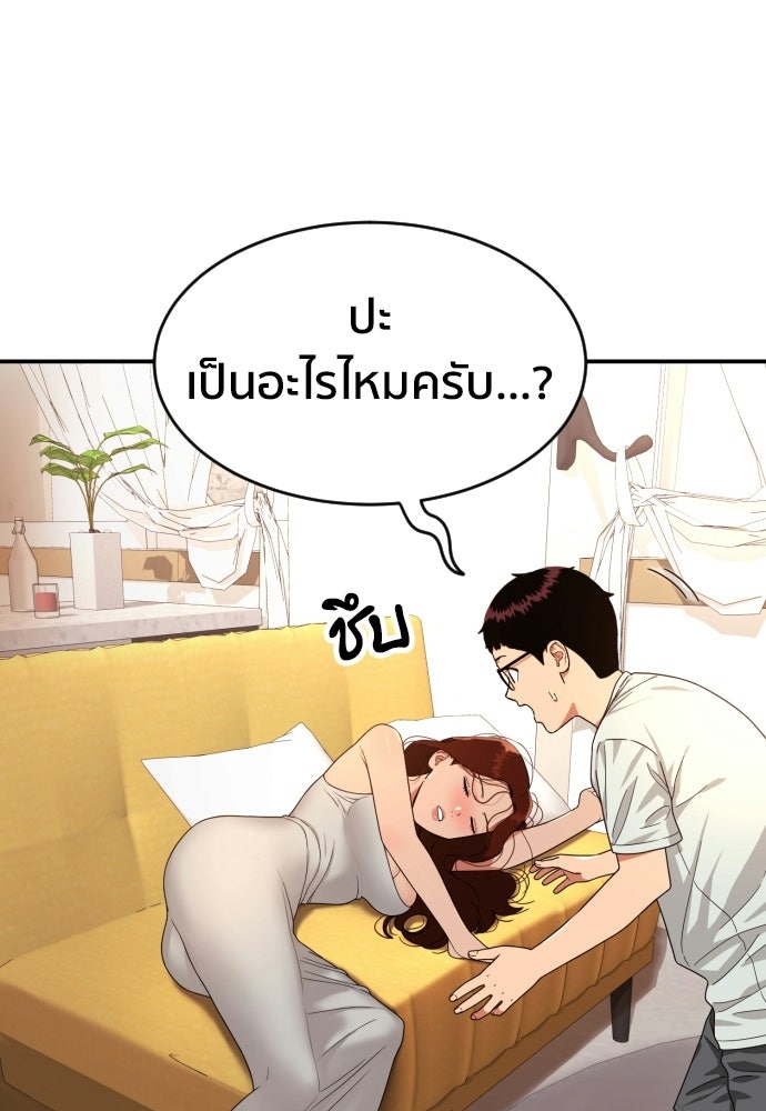 ติวเตอร์ต่อสู้มือฉมัง - หน้า 1