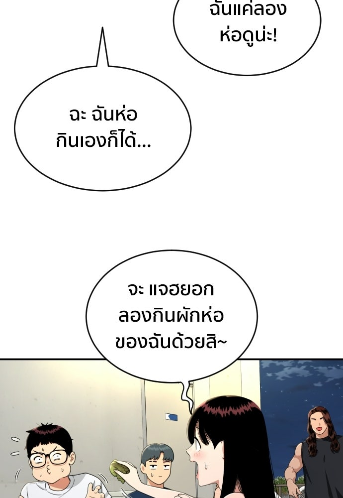 ติวเตอร์ต่อสู้มือฉมัง - หน้า 28