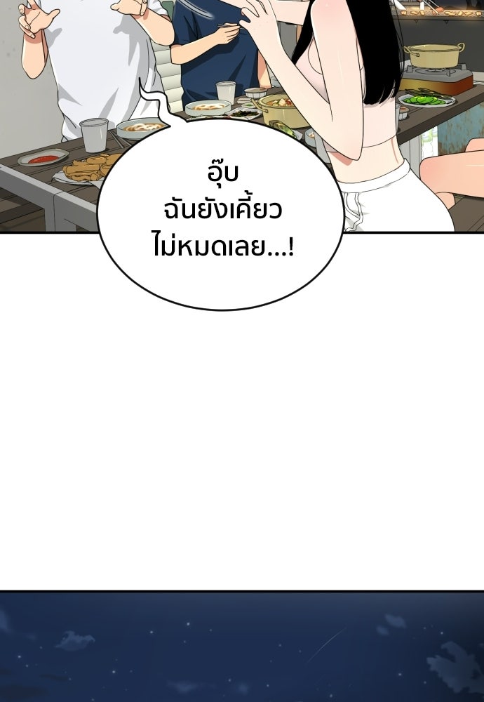 ติวเตอร์ต่อสู้มือฉมัง - หน้า 29