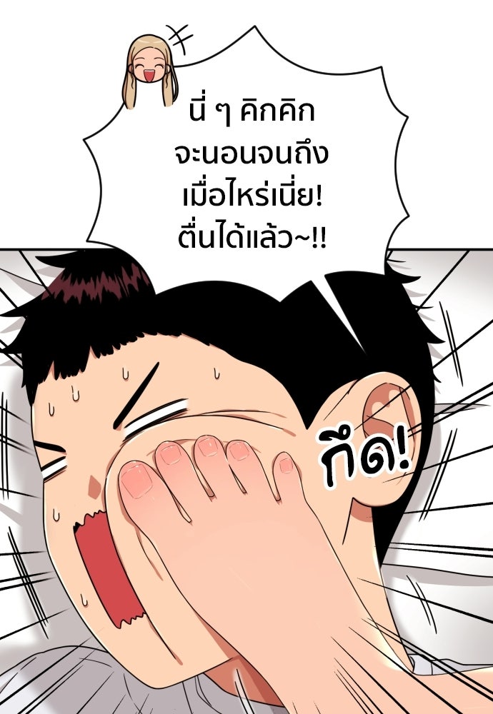 ติวเตอร์ต่อสู้มือฉมัง - หน้า 44