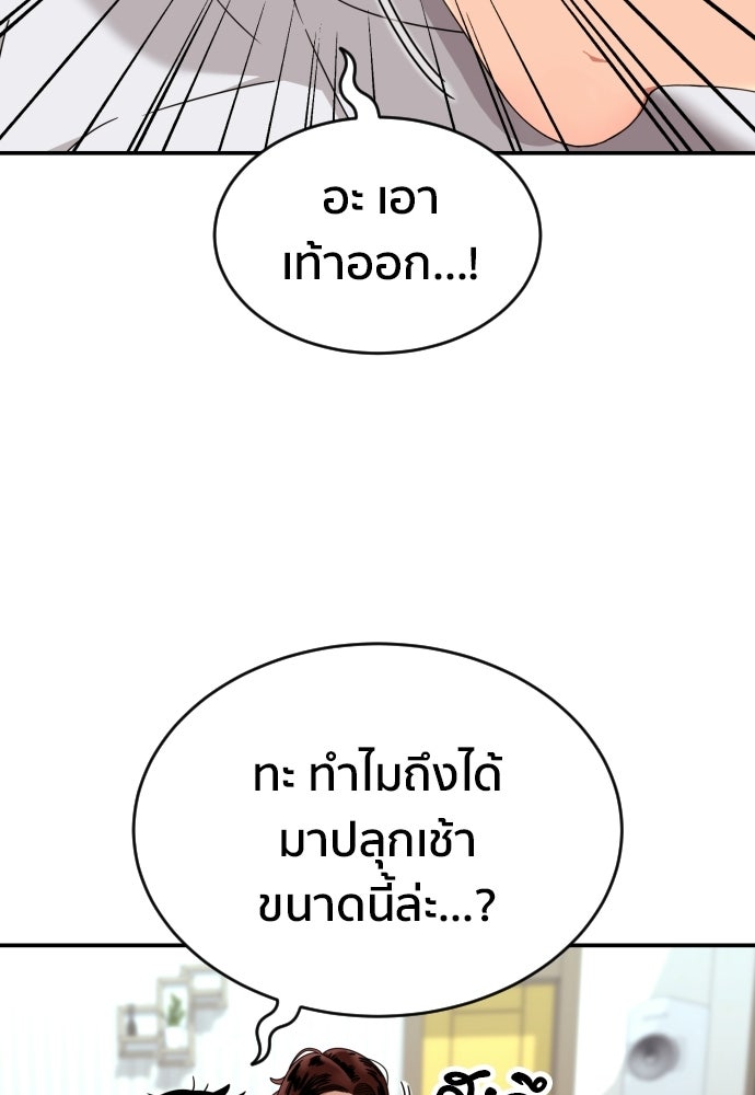 ติวเตอร์ต่อสู้มือฉมัง - หน้า 45