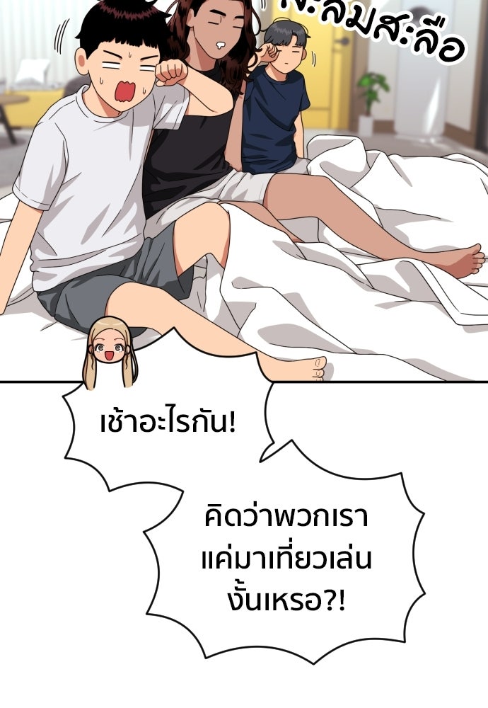 ติวเตอร์ต่อสู้มือฉมัง - หน้า 46