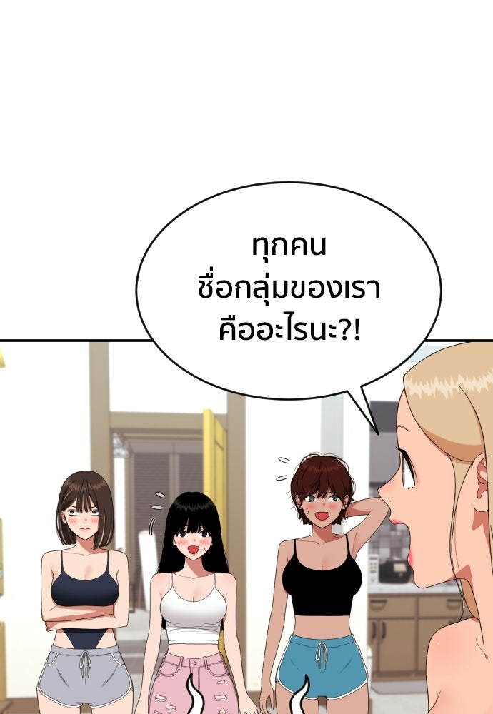 ติวเตอร์ต่อสู้มือฉมัง - หน้า 47