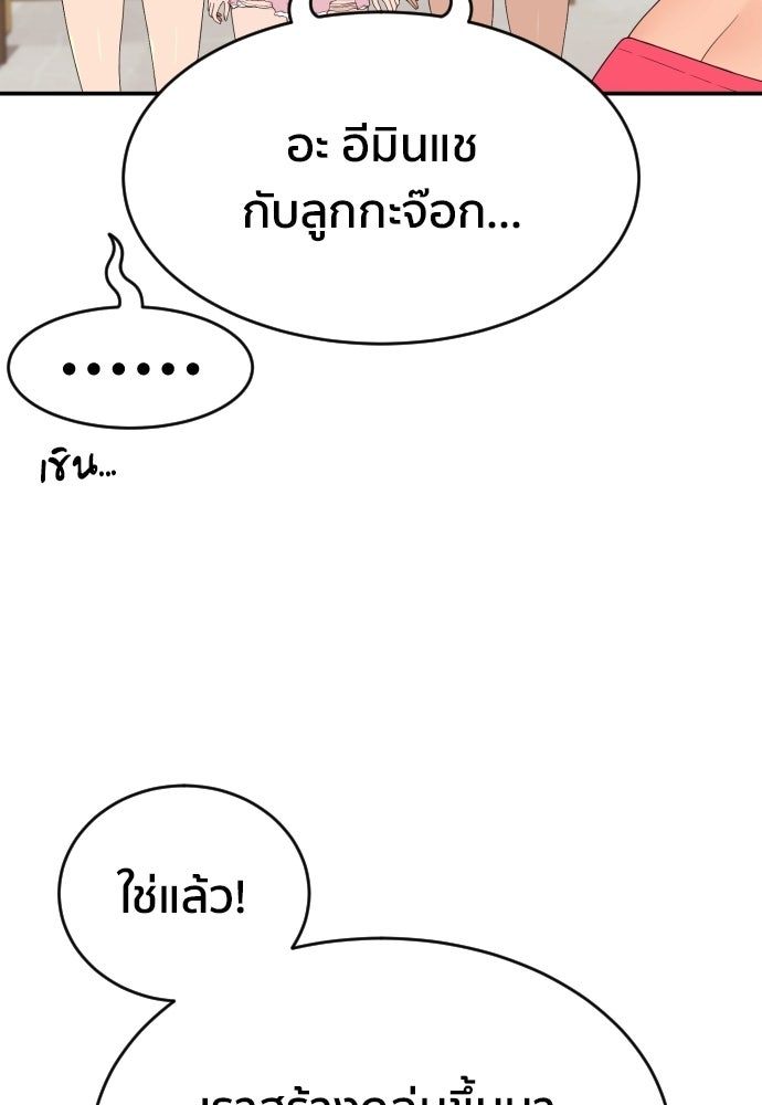 ติวเตอร์ต่อสู้มือฉมัง - หน้า 48