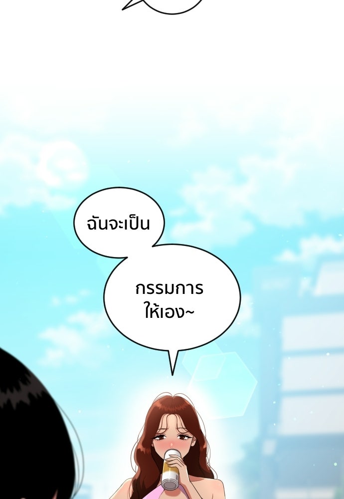 ติวเตอร์ต่อสู้มือฉมัง - หน้า 63