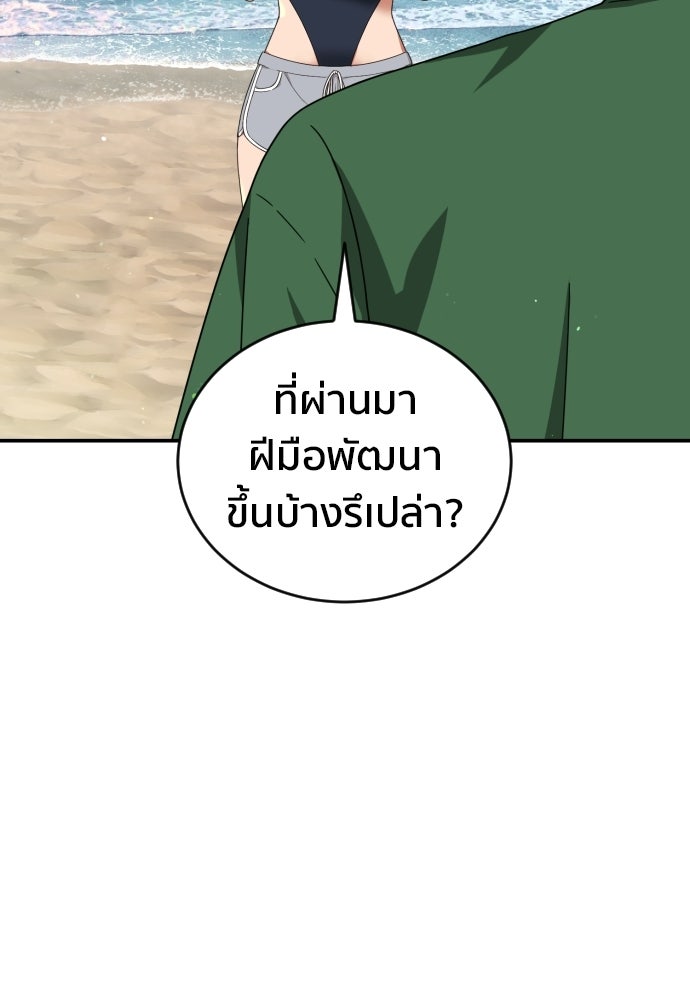 ติวเตอร์ต่อสู้มือฉมัง - หน้า 72