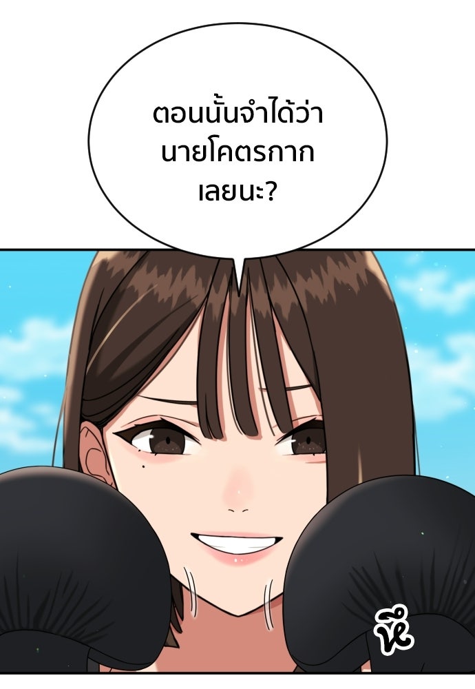 ติวเตอร์ต่อสู้มือฉมัง - หน้า 73