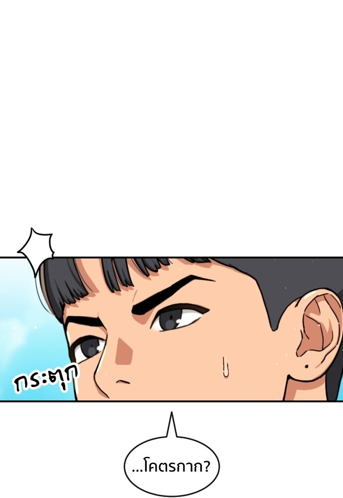 ติวเตอร์ต่อสู้มือฉมัง - หน้า 74