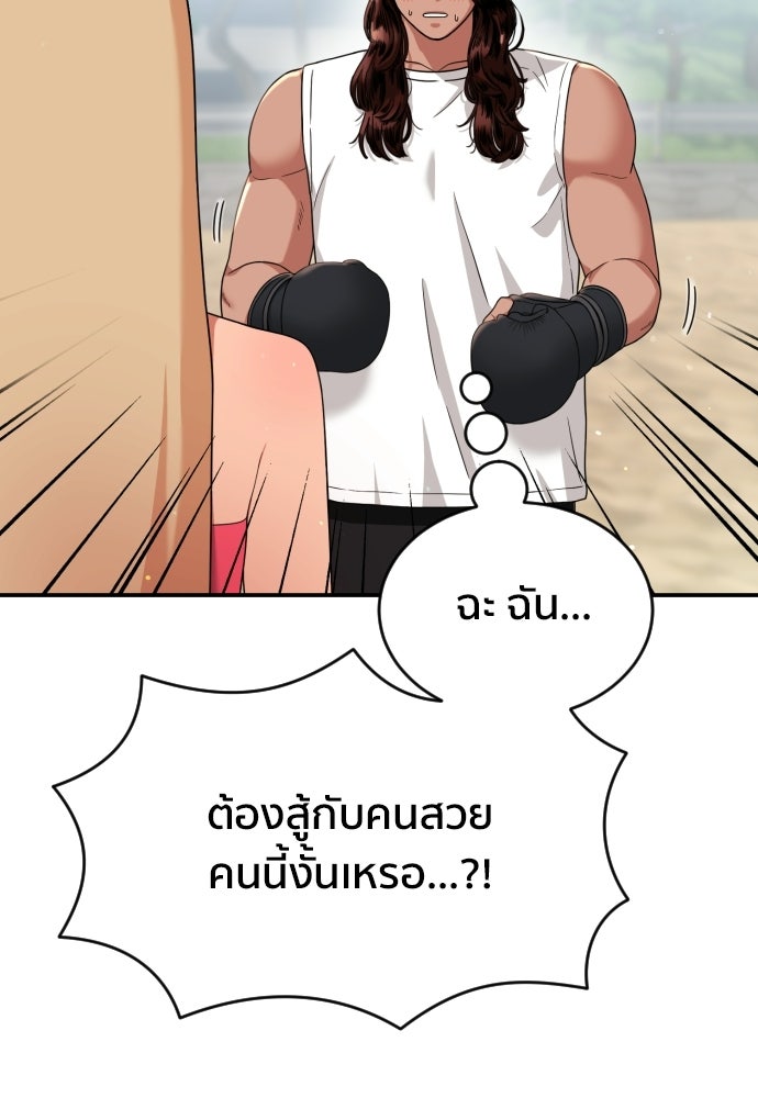 ติวเตอร์ต่อสู้มือฉมัง - หน้า 76
