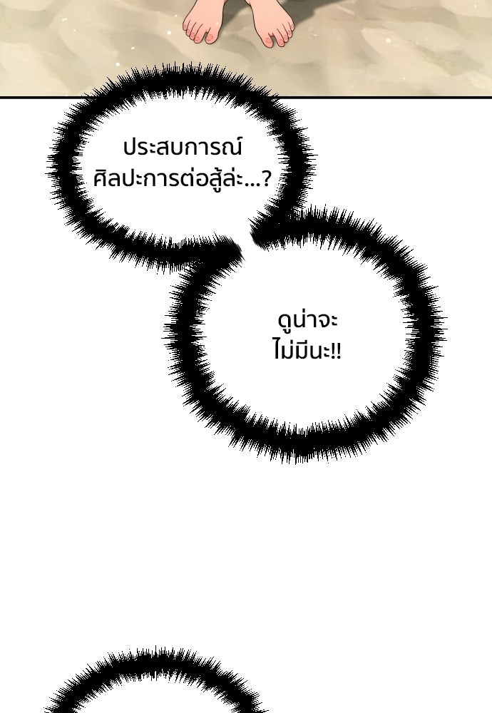 ติวเตอร์ต่อสู้มือฉมัง - หน้า 79