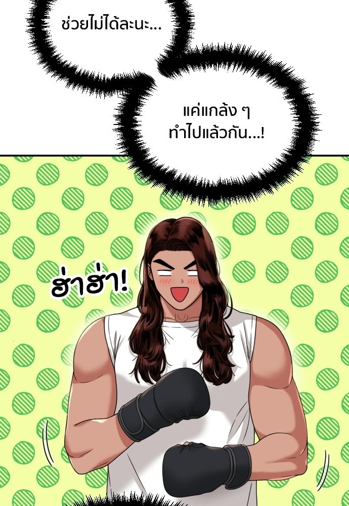 ติวเตอร์ต่อสู้มือฉมัง - หน้า 80