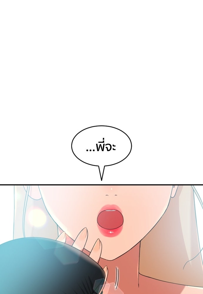 ติวเตอร์ต่อสู้มือฉมัง - หน้า 82