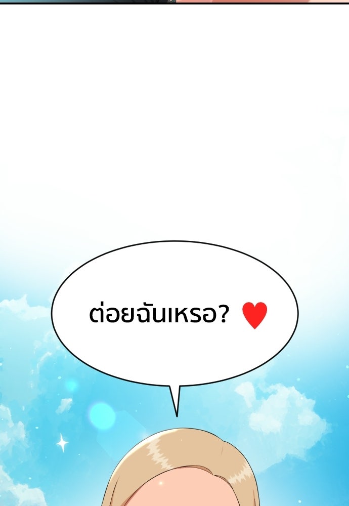 ติวเตอร์ต่อสู้มือฉมัง - หน้า 83
