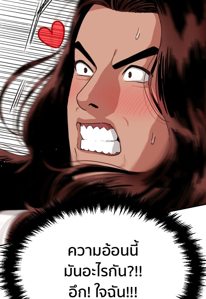 ติวเตอร์ต่อสู้มือฉมัง - หน้า 86
