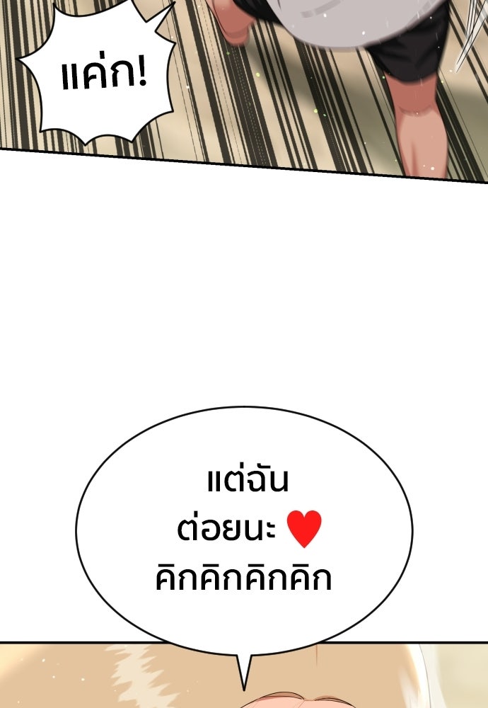 ติวเตอร์ต่อสู้มือฉมัง - หน้า 89