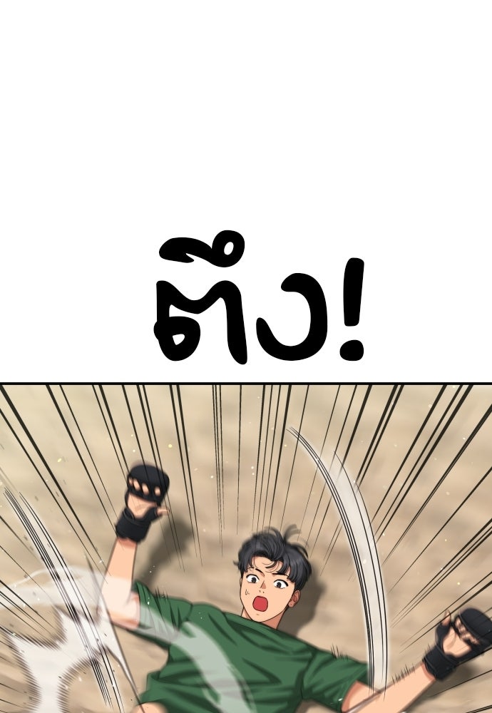 ติวเตอร์ต่อสู้มือฉมัง - หน้า 98
