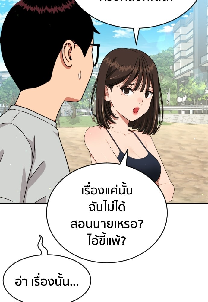 ติวเตอร์ต่อสู้มือฉมัง - หน้า 71
