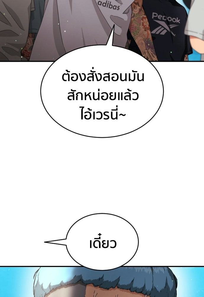 ติวเตอร์ต่อสู้มือฉมัง - หน้า 2