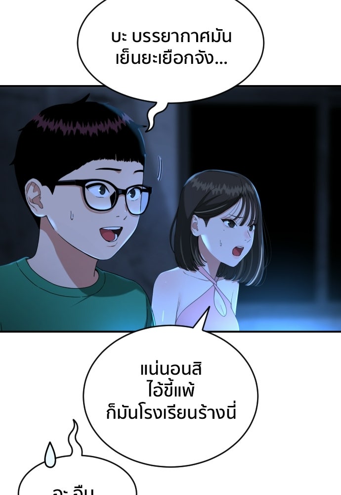 ติวเตอร์ต่อสู้มือฉมัง - หน้า 39