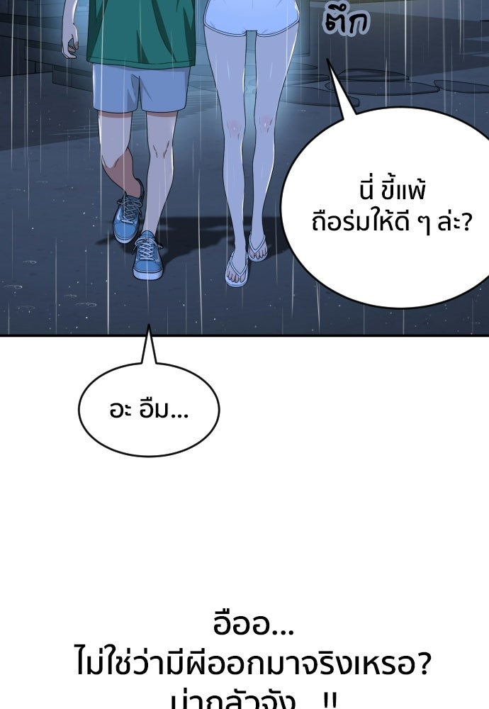ติวเตอร์ต่อสู้มือฉมัง - หน้า 4