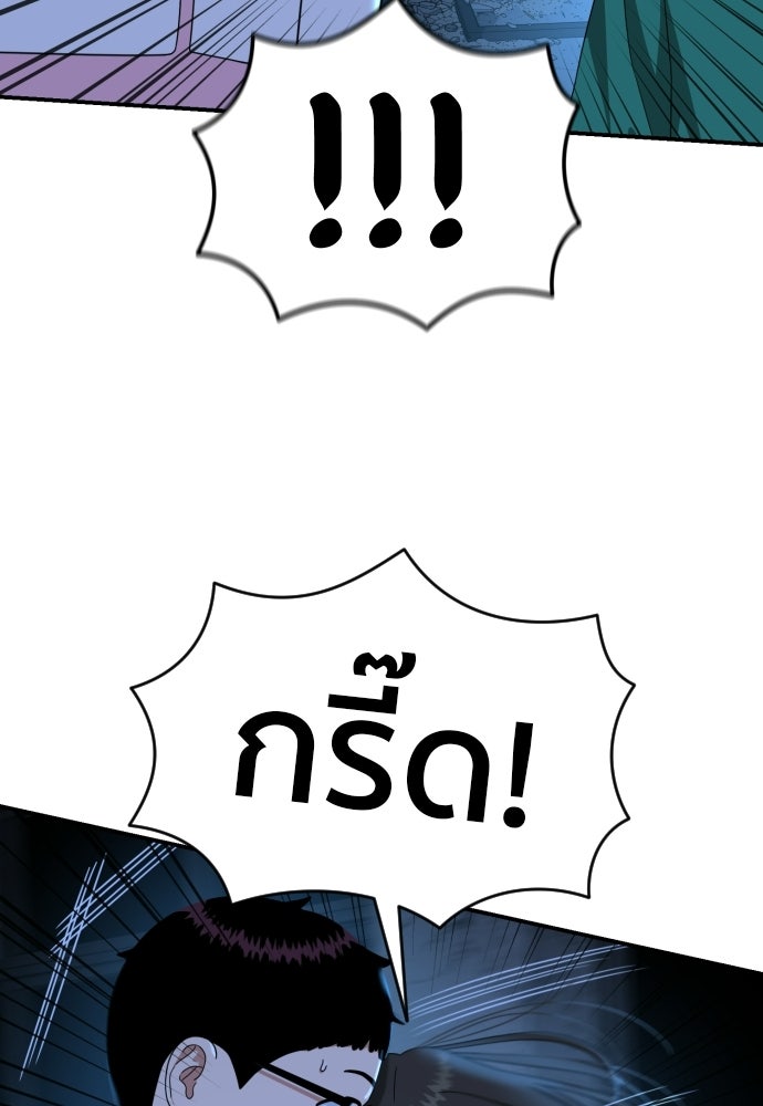 ติวเตอร์ต่อสู้มือฉมัง - หน้า 45