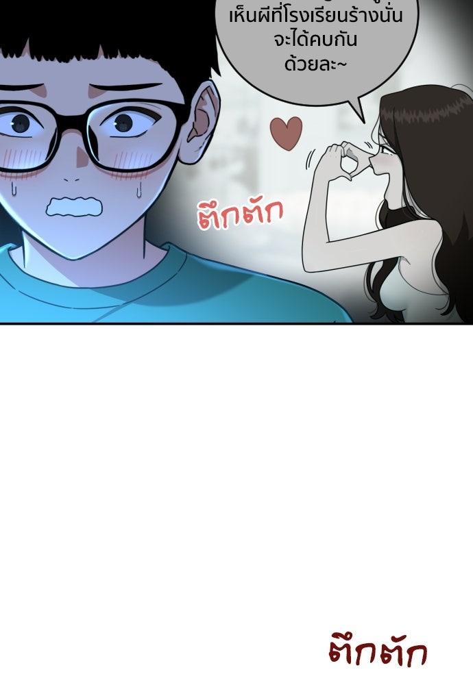 ติวเตอร์ต่อสู้มือฉมัง - หน้า 52