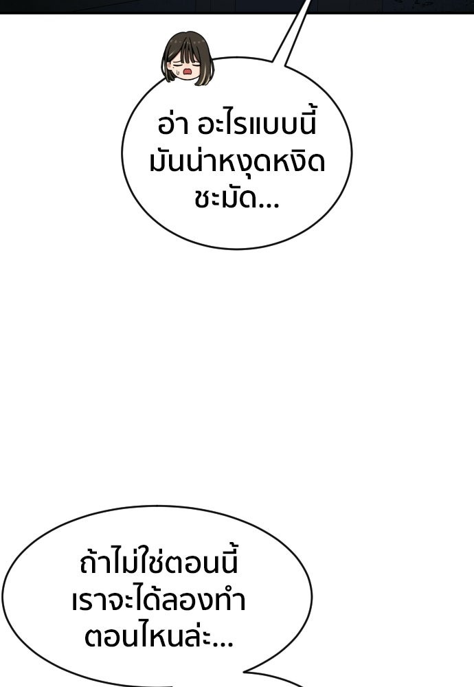 ติวเตอร์ต่อสู้มือฉมัง - หน้า 63