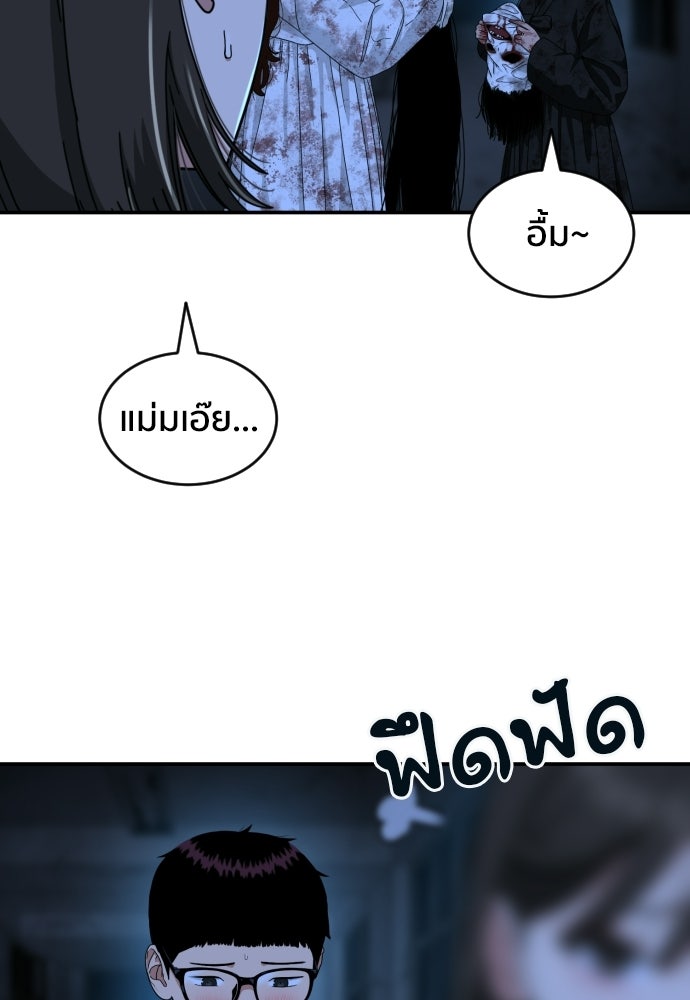 ติวเตอร์ต่อสู้มือฉมัง - หน้า 85