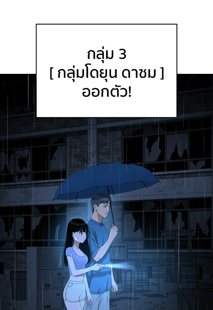 ติวเตอร์ต่อสู้มือฉมัง - หน้า 91