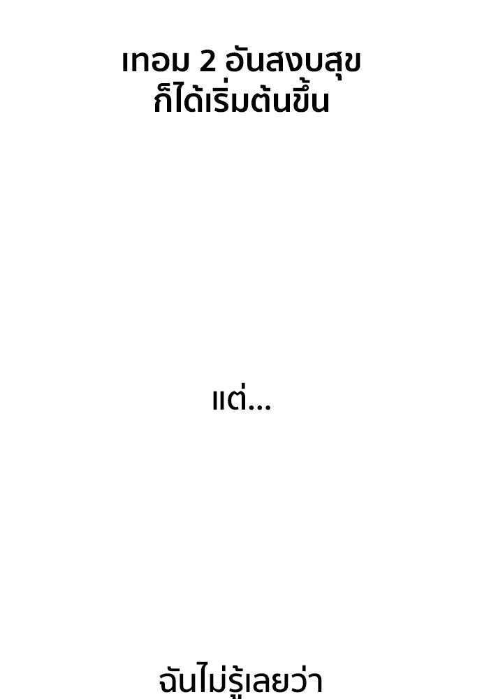 ติวเตอร์ต่อสู้มือฉมัง - หน้า 7