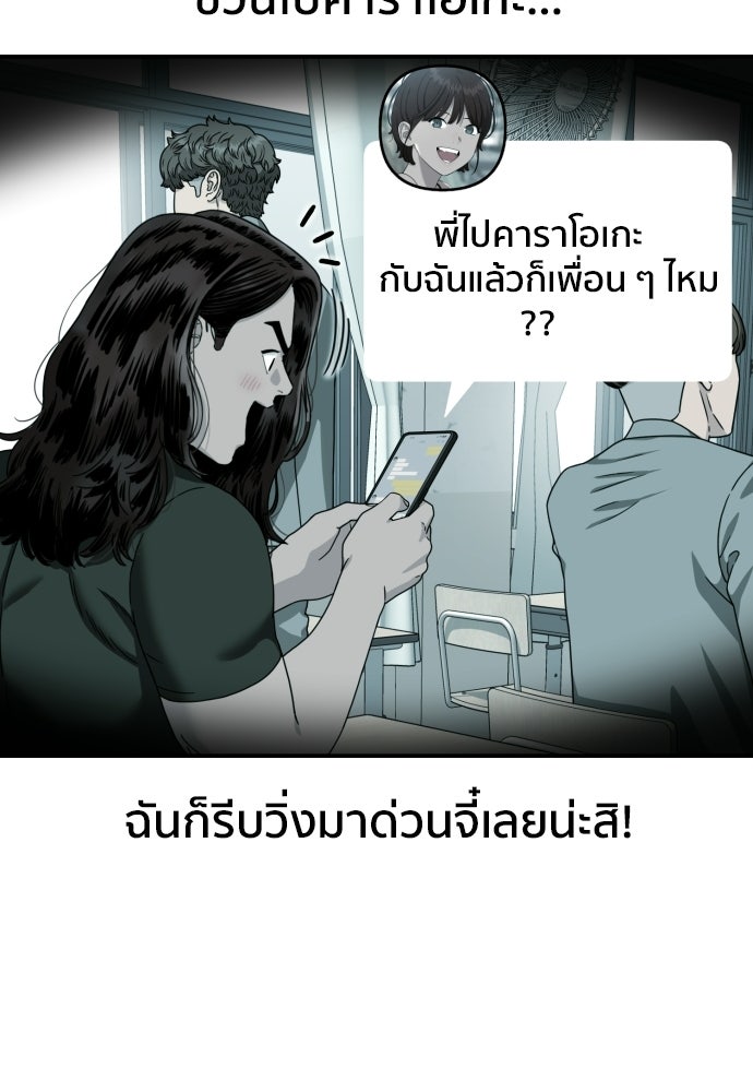 ติวเตอร์ต่อสู้มือฉมัง - หน้า 39