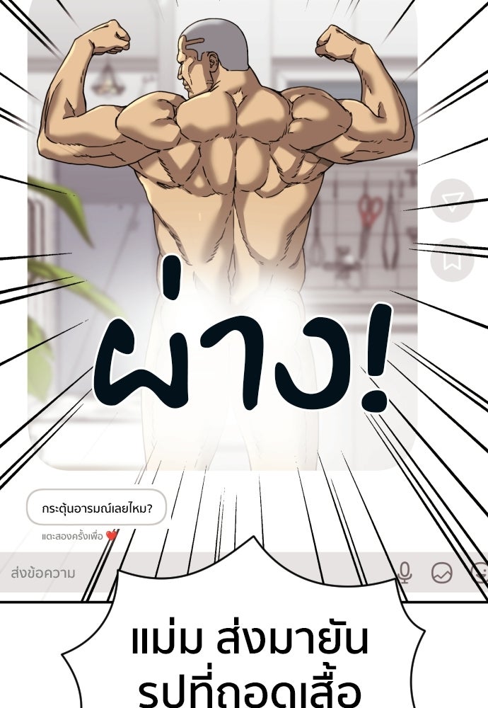 ติวเตอร์ต่อสู้มือฉมัง - หน้า 116