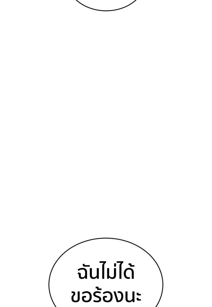 ติวเตอร์ต่อสู้มือฉมัง - หน้า 33