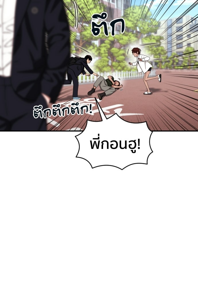 ติวเตอร์ต่อสู้มือฉมัง - หน้า 44
