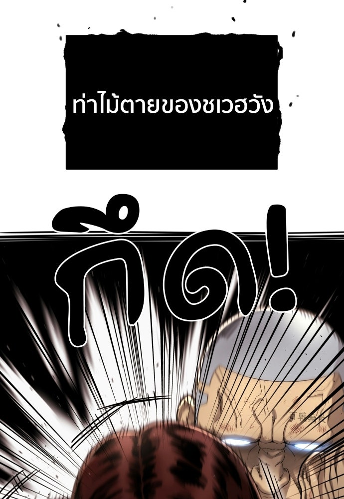 ติวเตอร์ต่อสู้มือฉมัง - หน้า 5