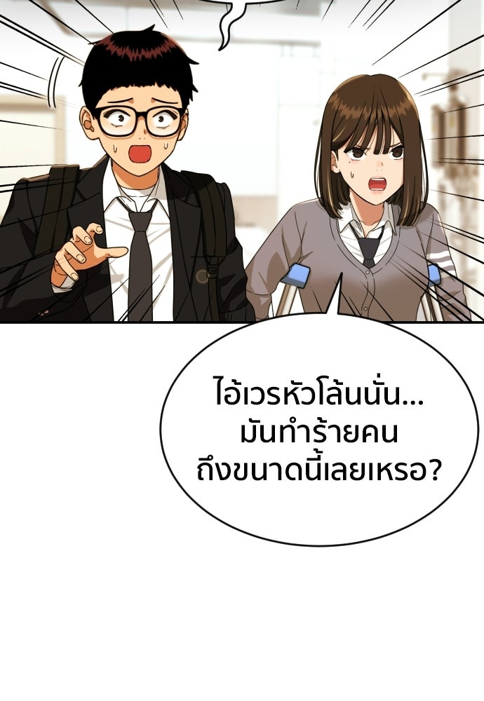 ติวเตอร์ต่อสู้มือฉมัง - หน้า 52