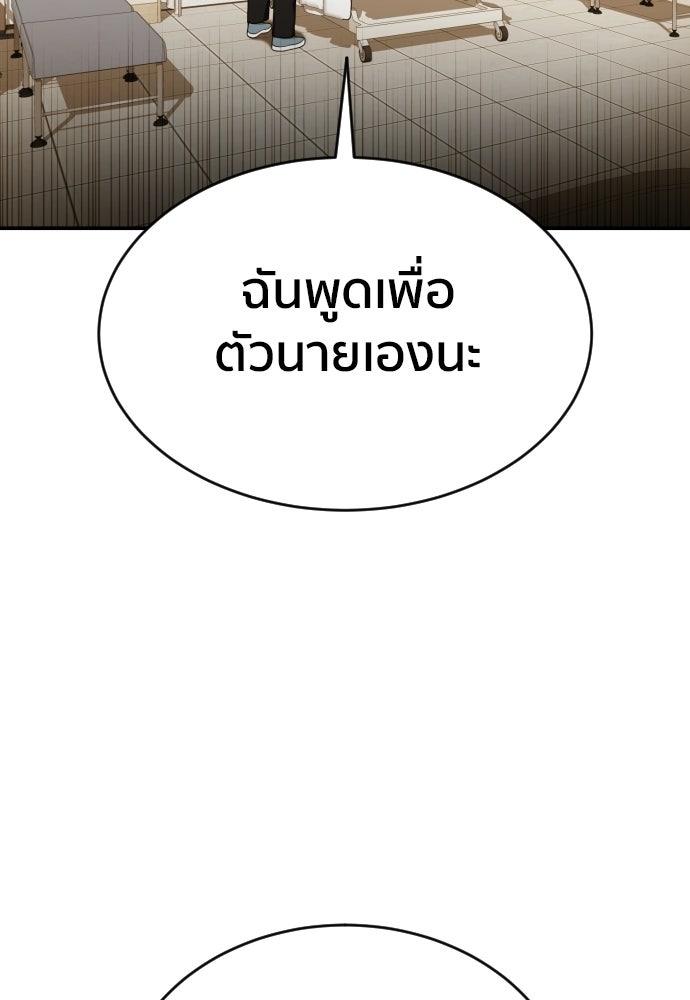 ติวเตอร์ต่อสู้มือฉมัง - หน้า 71