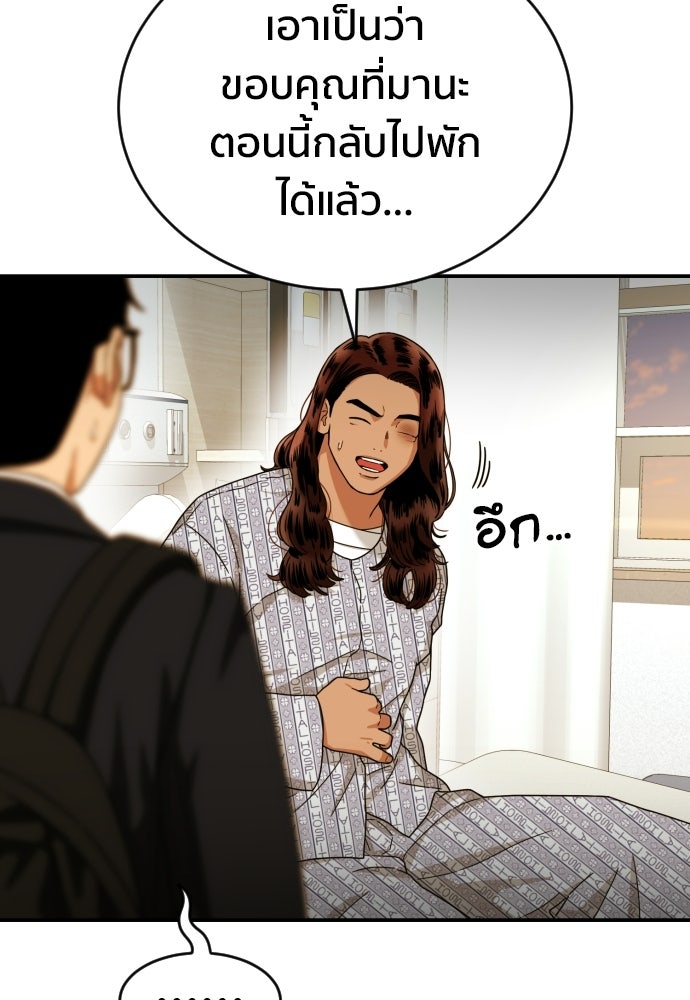 ติวเตอร์ต่อสู้มือฉมัง - หน้า 72