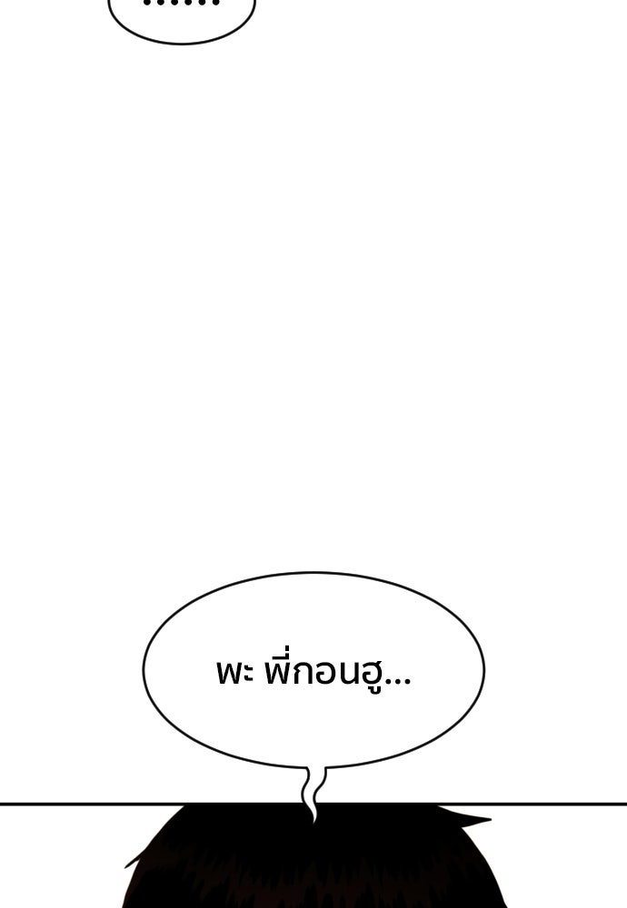 ติวเตอร์ต่อสู้มือฉมัง - หน้า 73