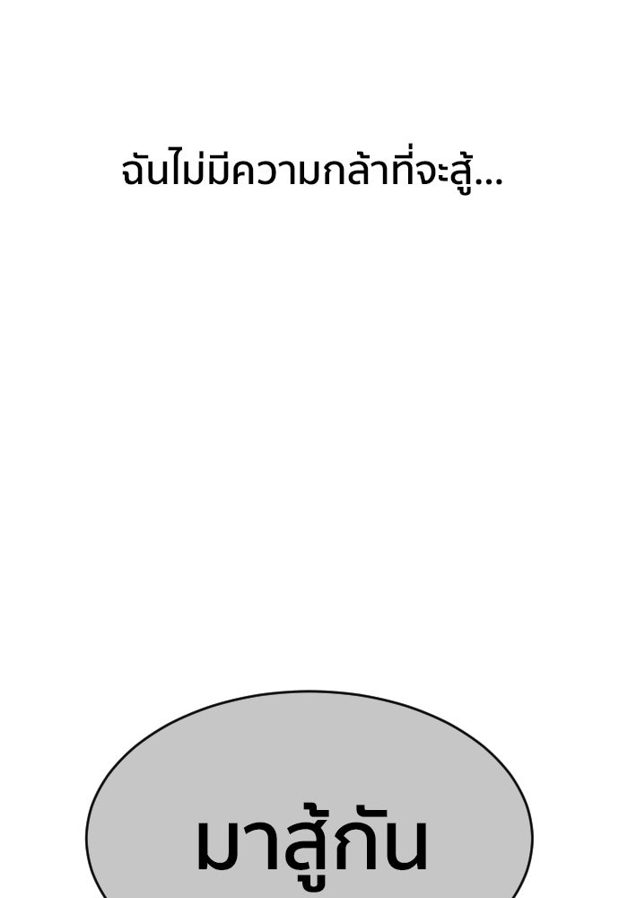 ติวเตอร์ต่อสู้มือฉมัง - หน้า 87
