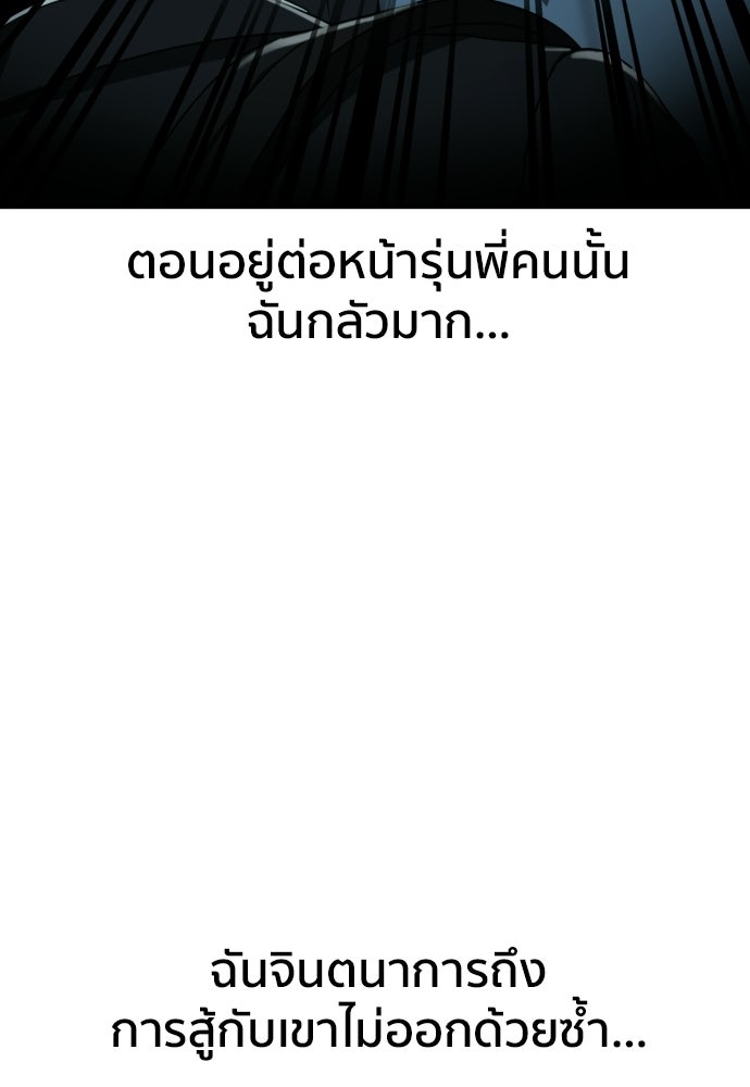 ติวเตอร์ต่อสู้มือฉมัง - หน้า 89