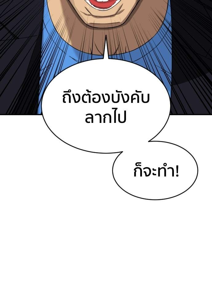 ติวเตอร์ต่อสู้มือฉมัง - หน้า 2