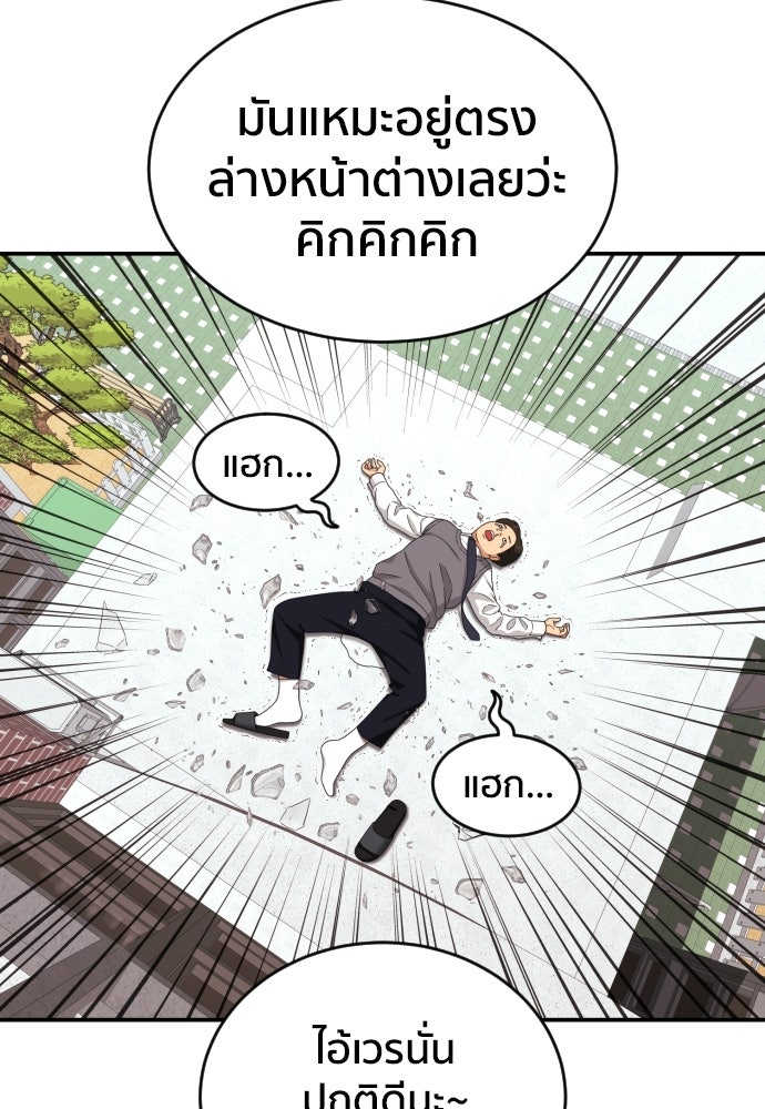 ติวเตอร์ต่อสู้มือฉมัง - หน้า 40