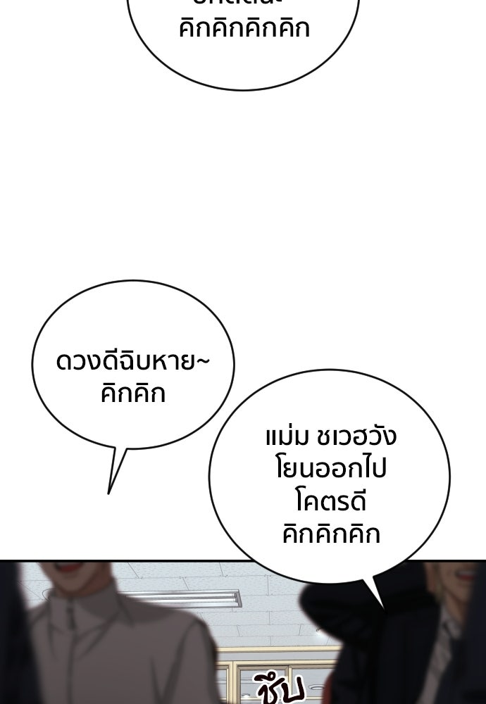 ติวเตอร์ต่อสู้มือฉมัง - หน้า 41