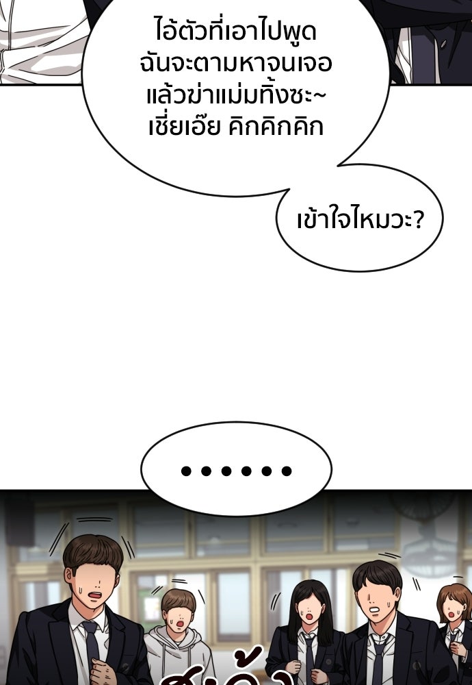 ติวเตอร์ต่อสู้มือฉมัง - หน้า 44