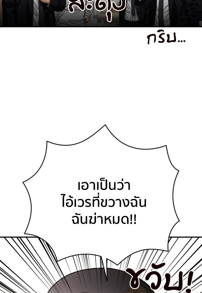 ติวเตอร์ต่อสู้มือฉมัง - หน้า 45