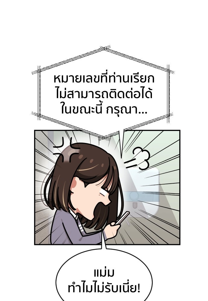 ติวเตอร์ต่อสู้มือฉมัง - หน้า 63