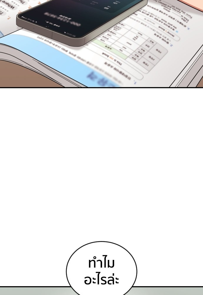 ติวเตอร์ต่อสู้มือฉมัง - หน้า 69