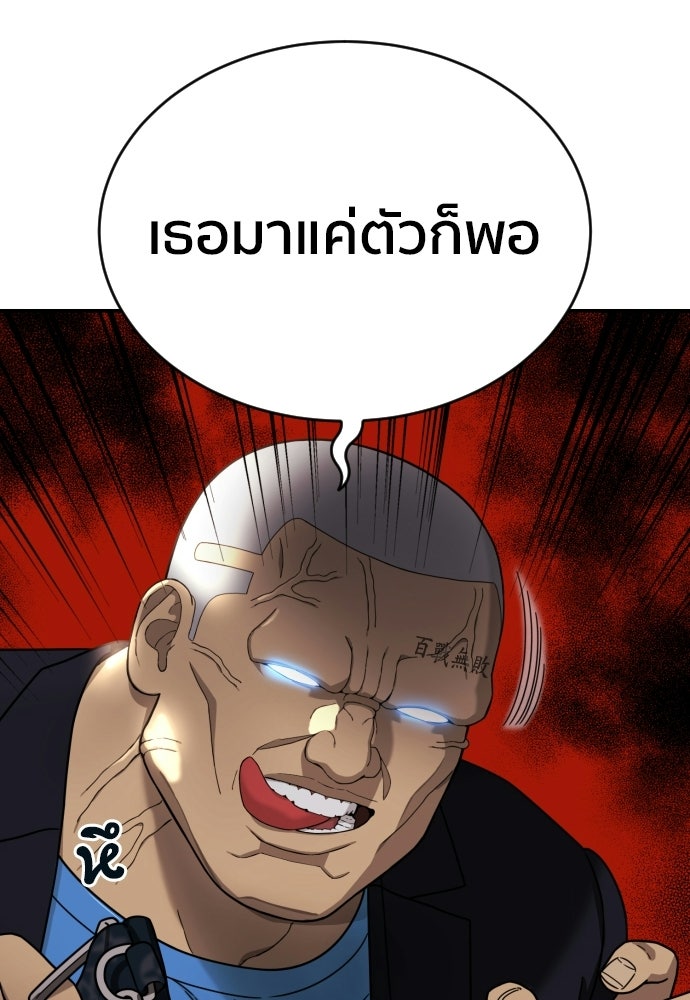 ติวเตอร์ต่อสู้มือฉมัง - หน้า 7